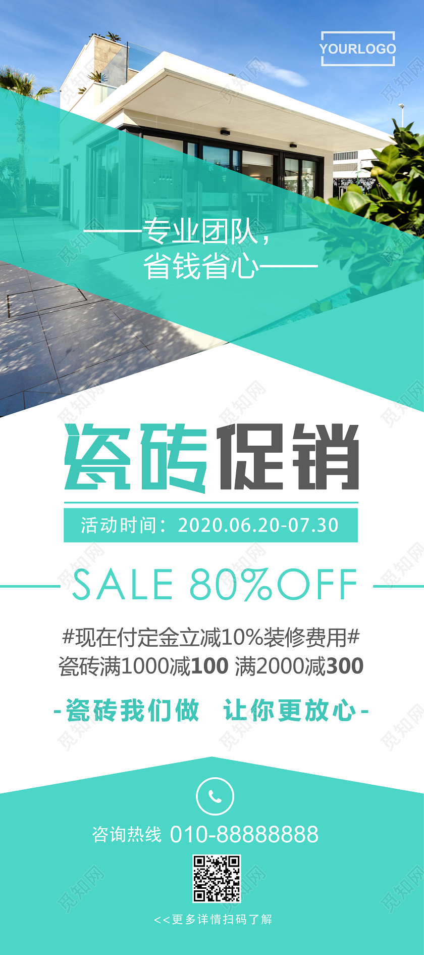 瓷砖促销瓷砖装修家装材料促销展架