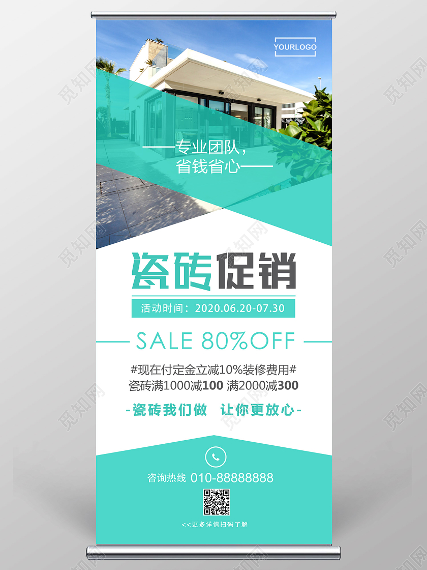 瓷砖促销瓷砖装修家装材料促销展架