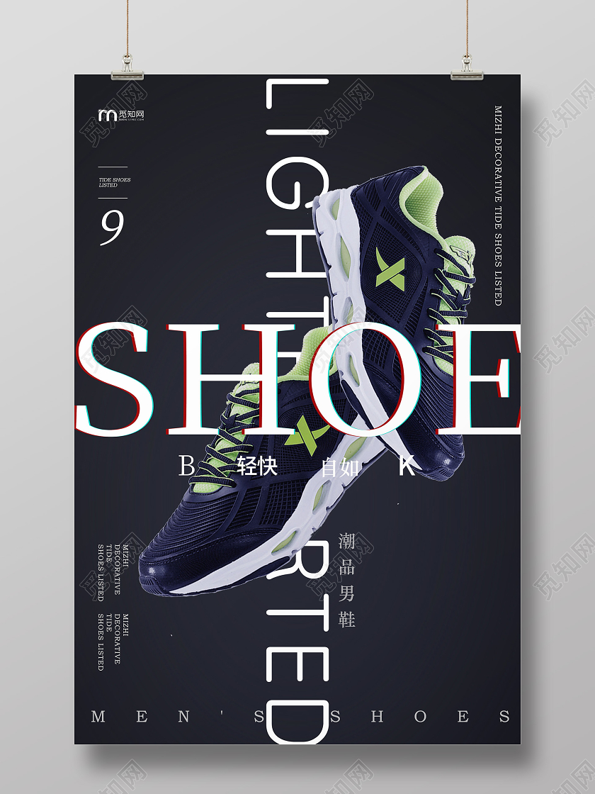 黑色个性创意潮品男鞋鞋子海报