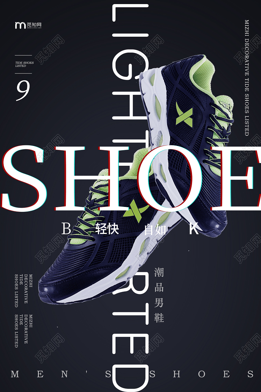 黑色个性创意潮品男鞋鞋子海报