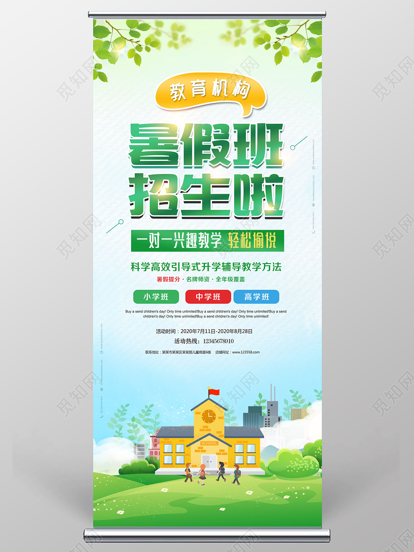 暑假班招生培训班招生啦展架