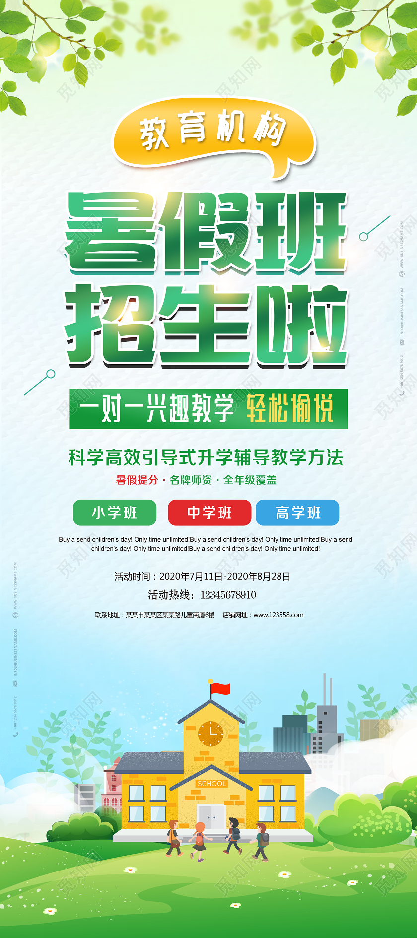 暑假班招生培训班招生啦展架