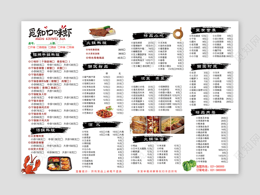 白色简约口味虾湖南美食口味虾菜单