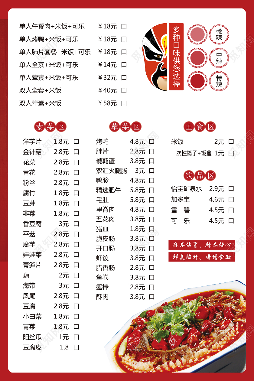 重庆特色美食毛血旺小吃菜谱餐馆菜单海报重庆美食毛血旺