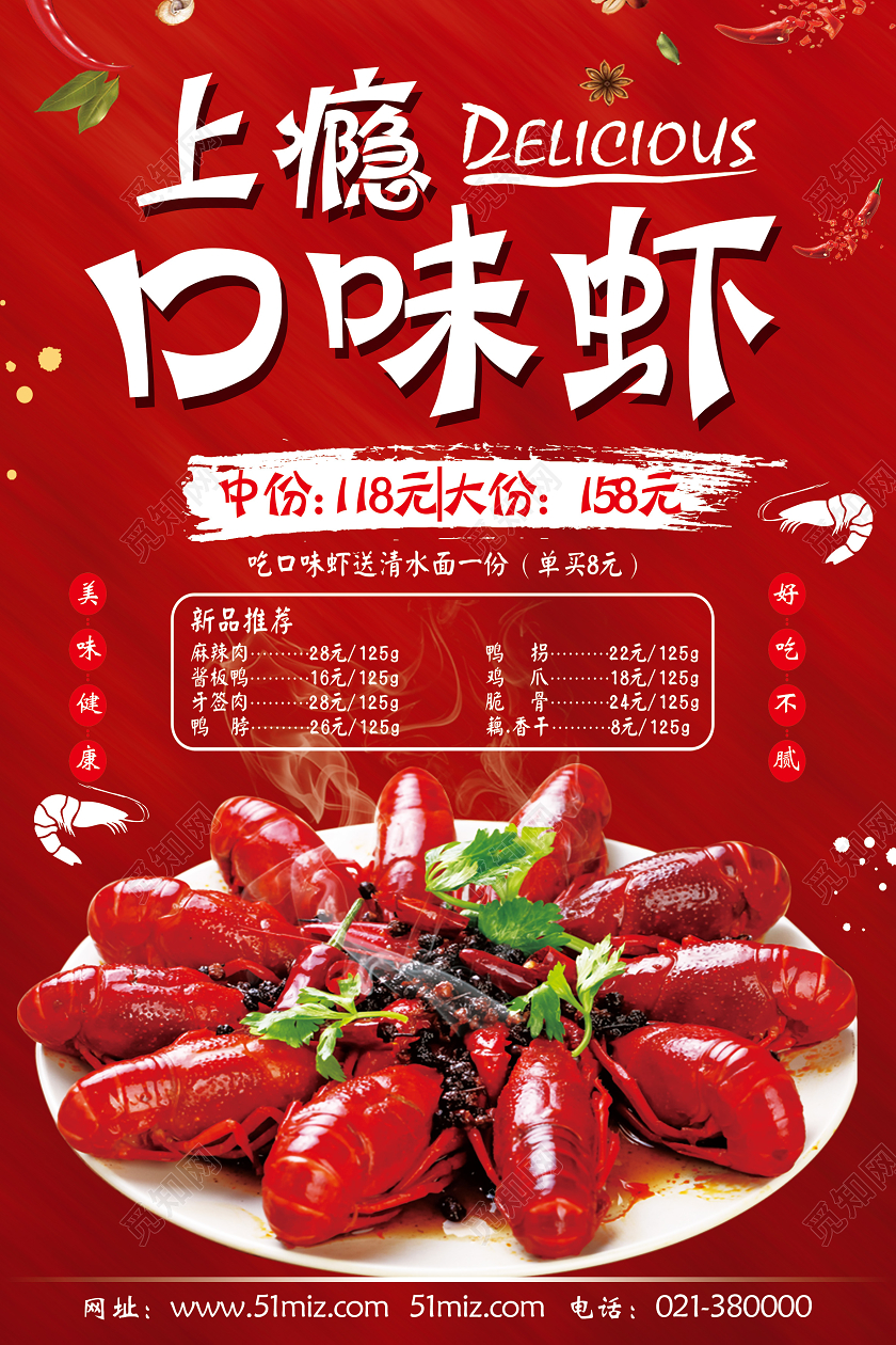 红色简约上瘾口味虾湖南美食口味虾海报