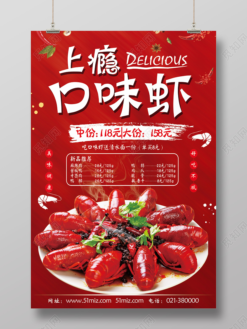 红色简约上瘾口味虾湖南美食口味虾海报