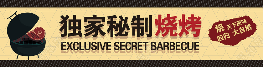 黄色大气独家秘制烧烤烧烤门头烧烤店门头招牌