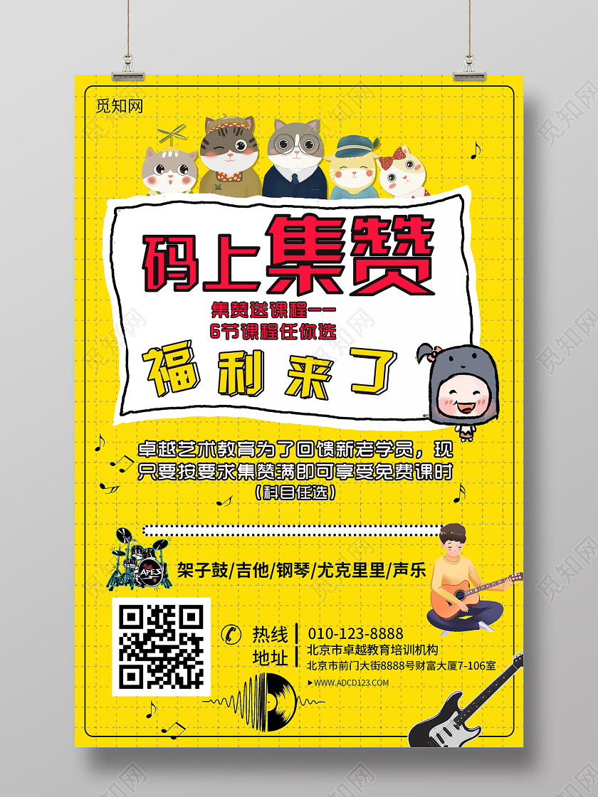 黄色活泼可爱码上集赞海报集赞海报动促销