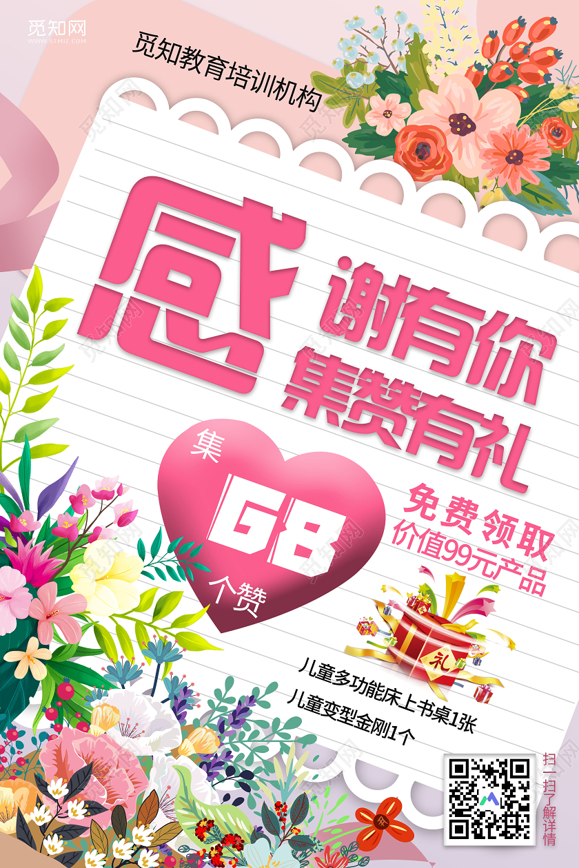 粉色插画感谢有你集赞有礼活动促销海报集赞海报动促销