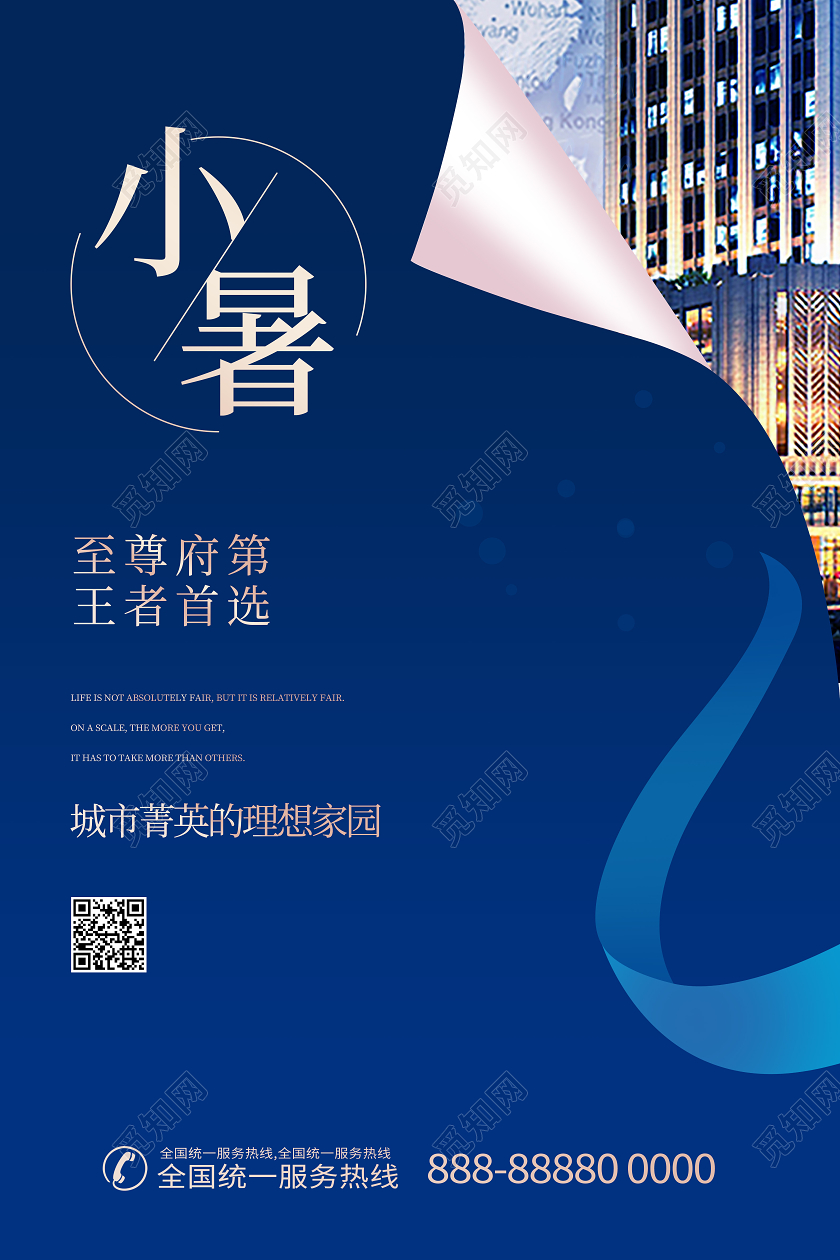 小暑房地产中国传统节气海报