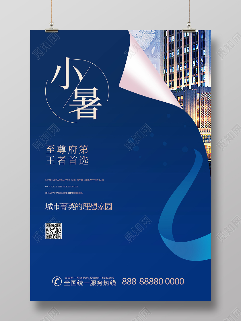 小暑房地产中国传统节气海报