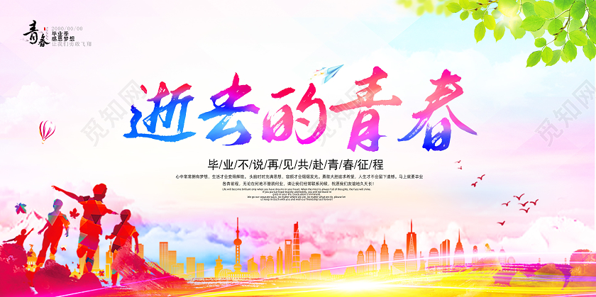 渐变我们毕业了逝去的青春学校毕业季宣传展板
