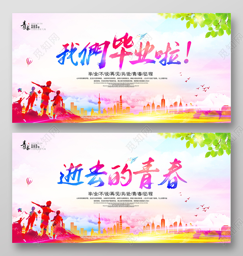渐变我们毕业了逝去的青春学校毕业季宣传展板