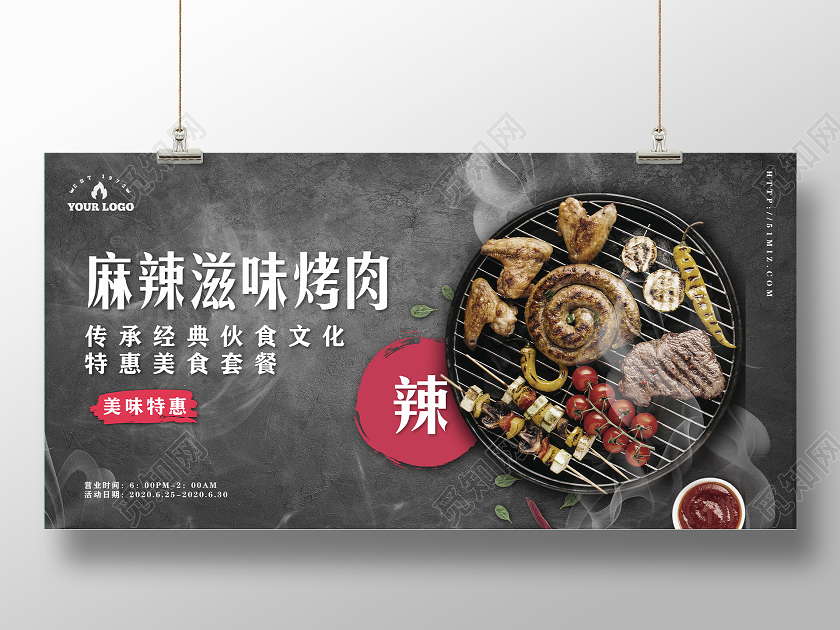 餐饮烧烤店开业海报美食促销宣传海报