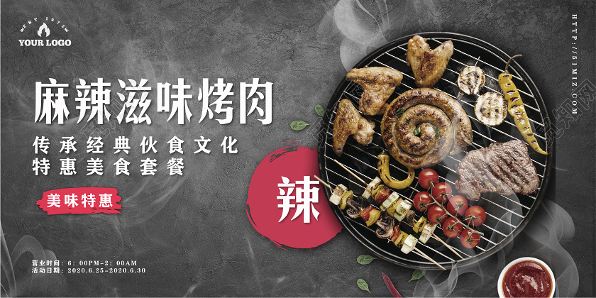 餐饮烧烤店开业海报美食促销宣传海报