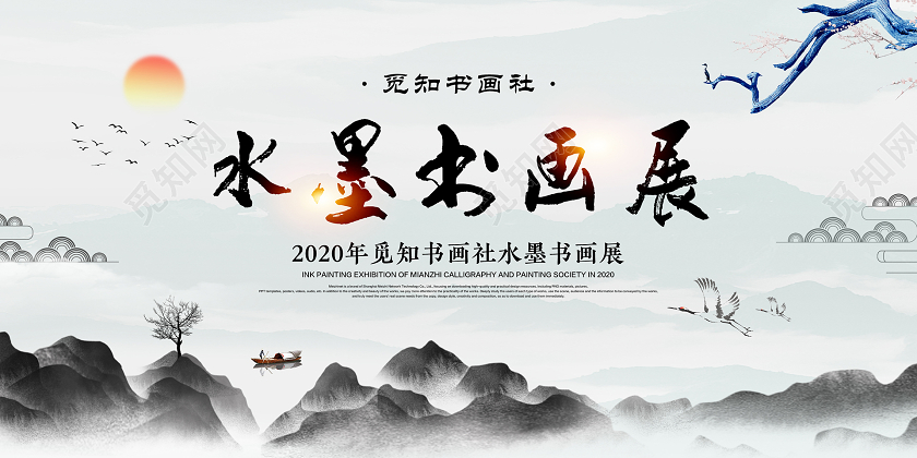 灰色画展中国风书画作品展水墨书画展宣传展板