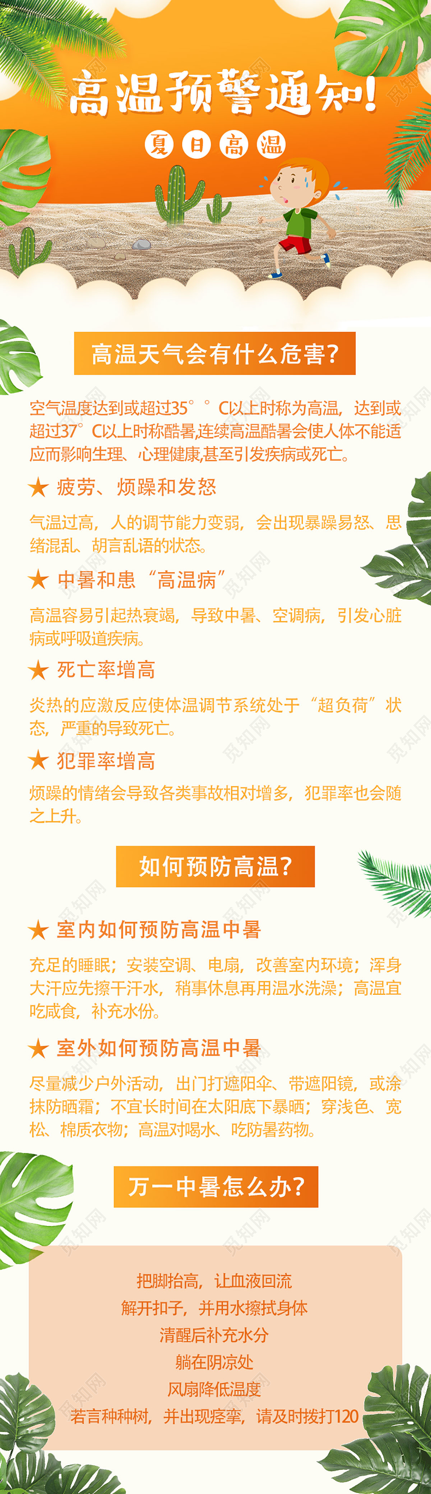 暖色系卡通创意高温中暑高温预警通知ui广告h5长图