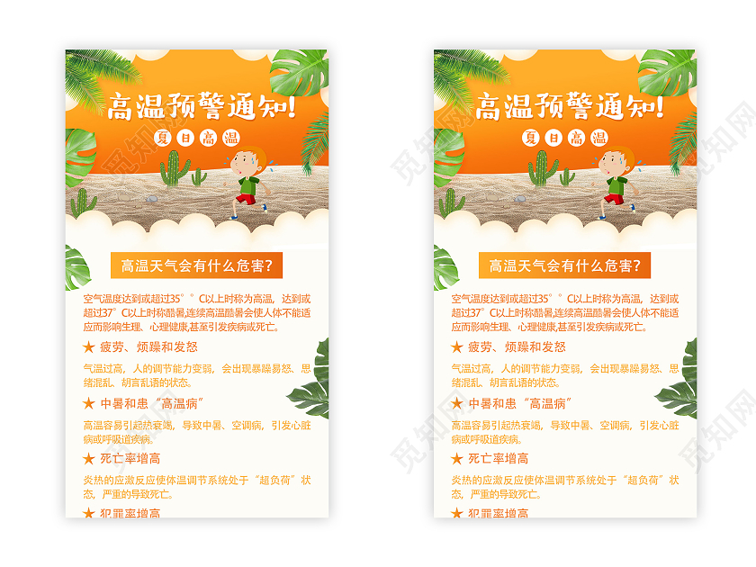 暖色系卡通创意高温中暑高温预警通知ui广告h5长图