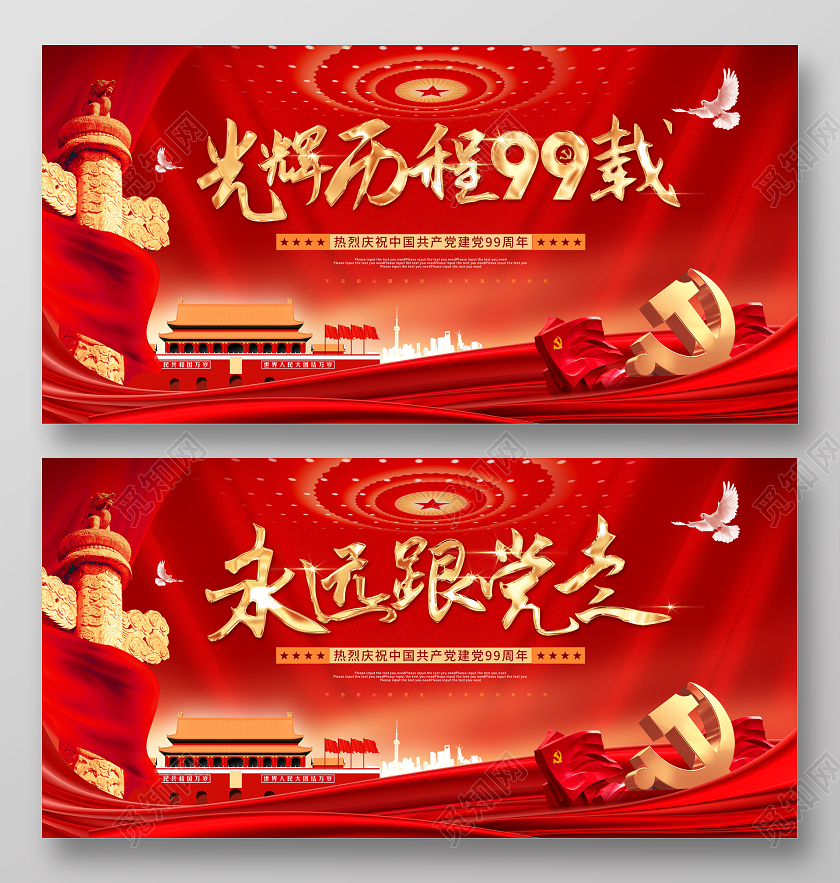红色党建建党99周年宣传展板