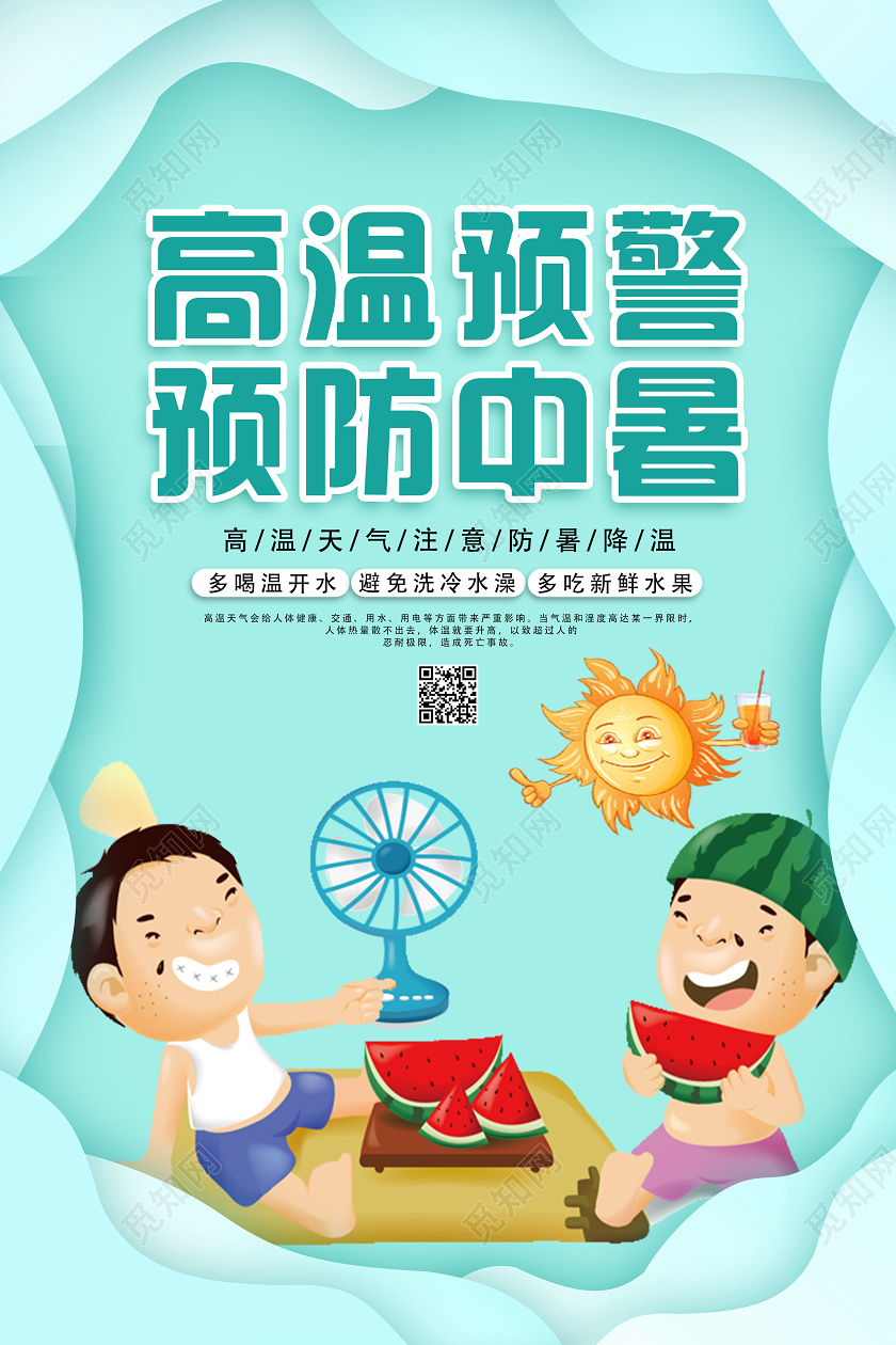 绿色剪纸风高温天气预防中暑夏季夏天预防中暑海报