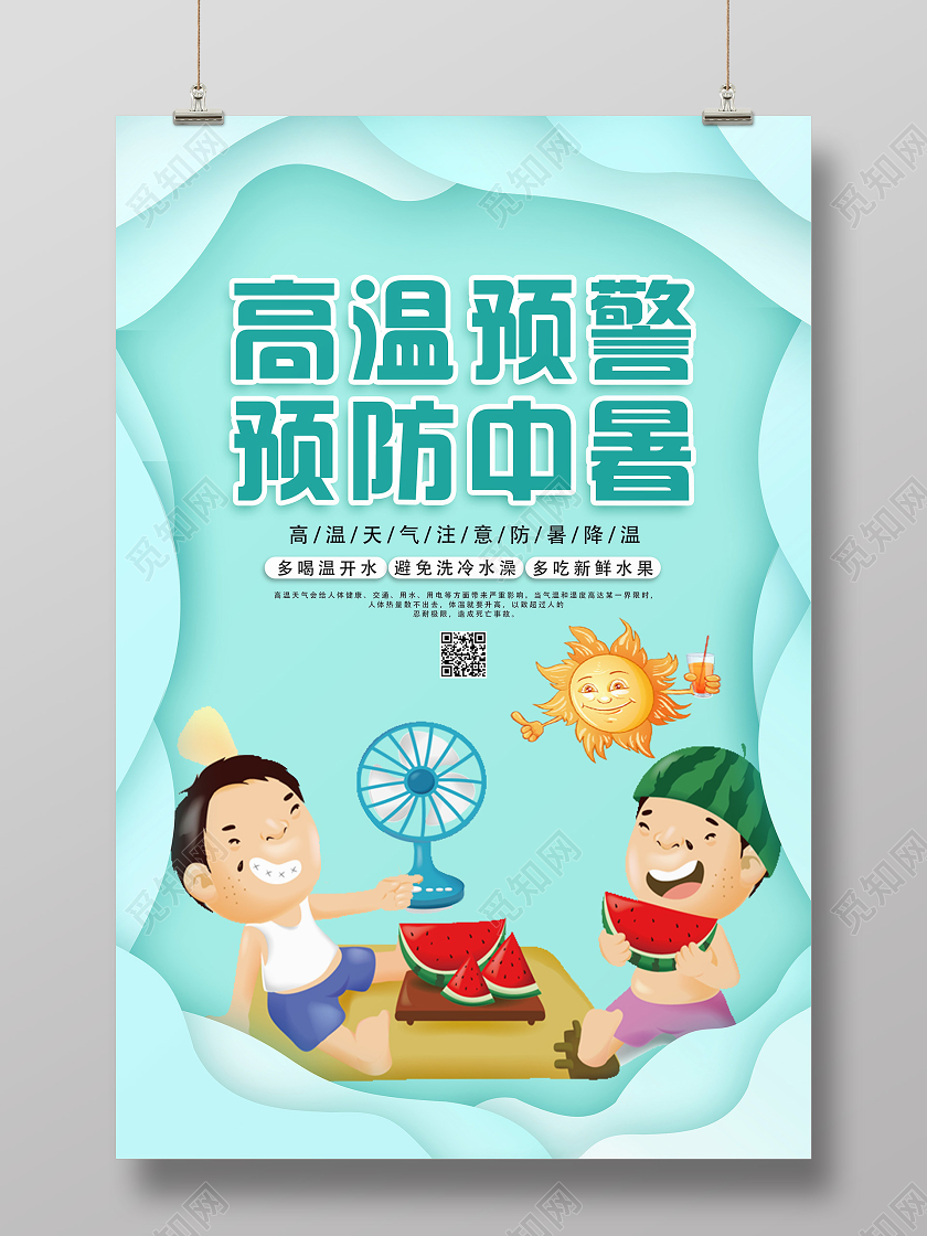 绿色剪纸风高温天气预防中暑夏季夏天预防中暑海报