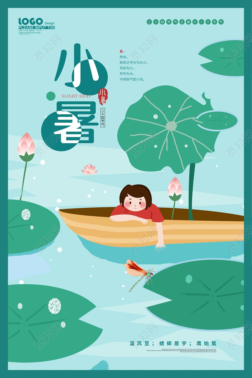 绿色卡通小暑节气宣传海报