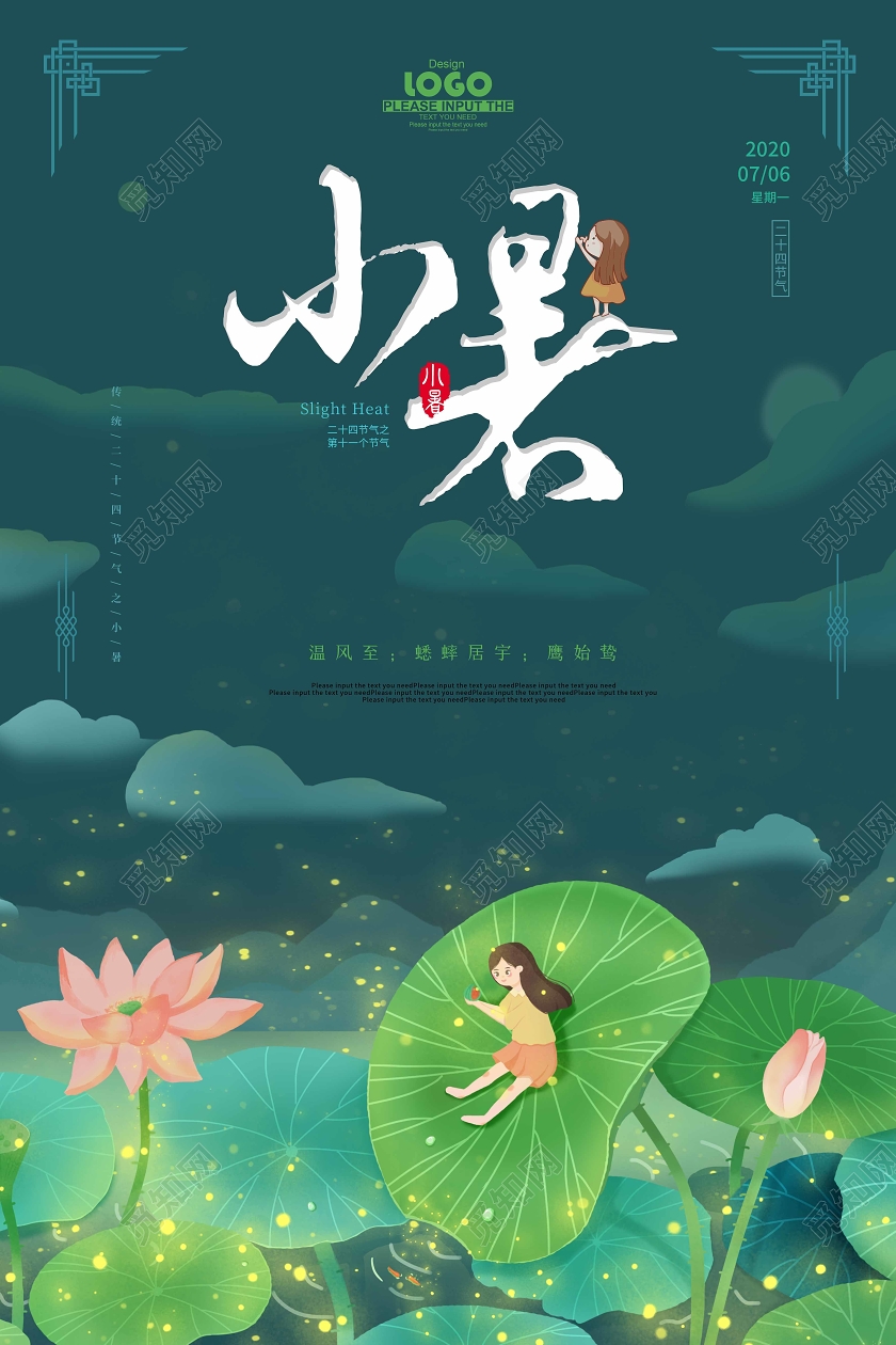 绿色卡通小暑节气宣传海报