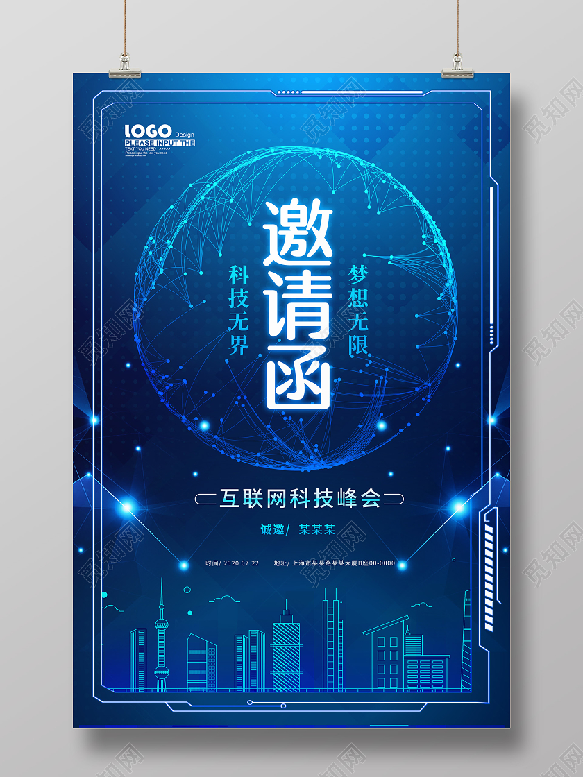 蓝色大气科技邀请函宣传海报