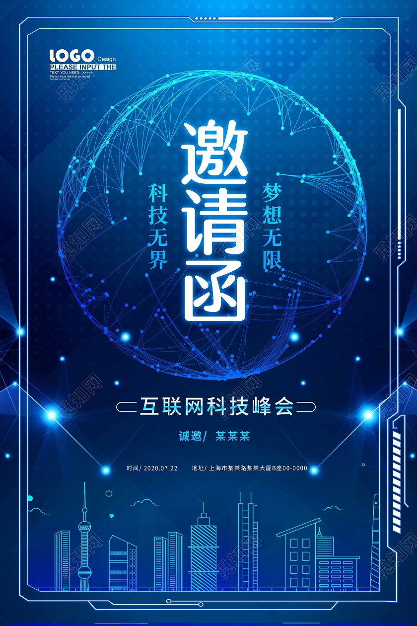 蓝色大气科技邀请函宣传海报
