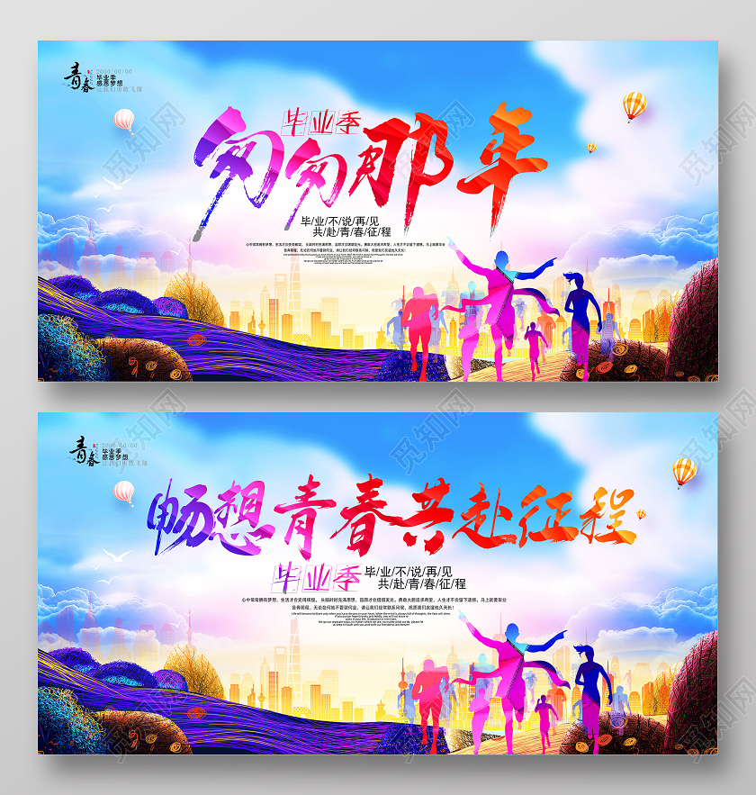 炫彩渐变毕业季我们毕业了匆匆那年畅想青春共赴征程展板