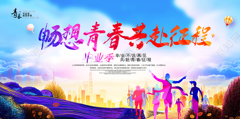 炫彩渐变毕业季我们毕业了匆匆那年畅想青春共赴征程展板