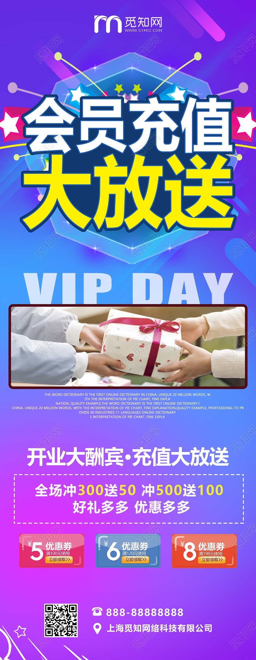 蓝色开业大酬宾会员充值促销手机详情