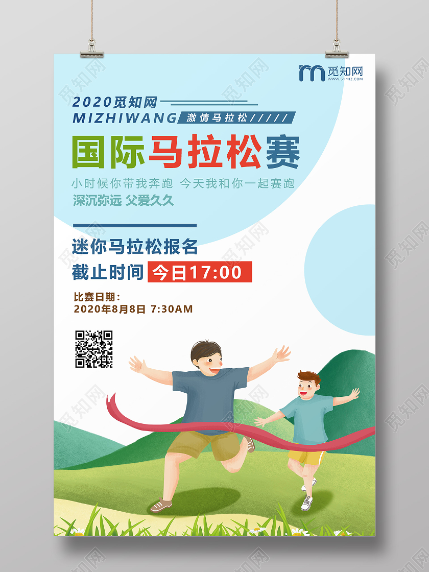 卡通马拉松比赛报名宣传海报马拉松海报