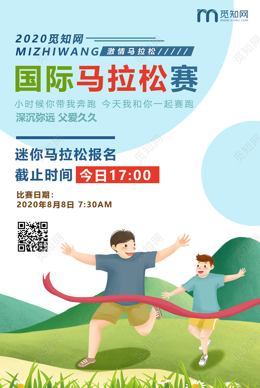 卡通马拉松比赛报名宣传海报马拉松海报