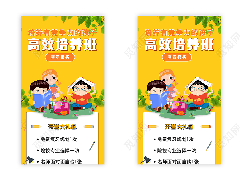 卡通风格黄色高效培养班招生UI长图