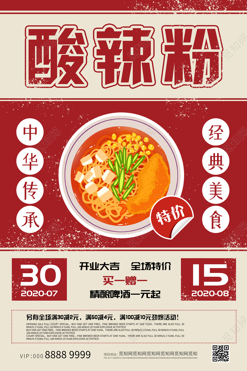 做旧报纸风重庆美食酸辣粉海报重庆美食重庆酸辣粉
