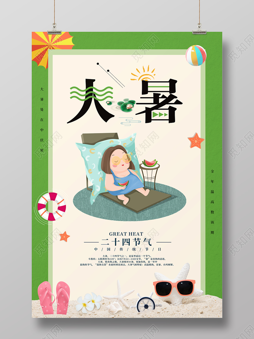 简约清新大暑节气海报