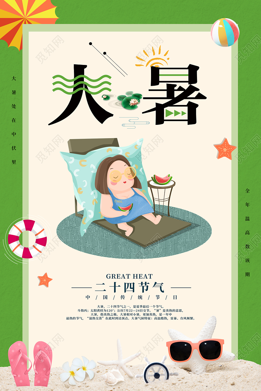 简约清新大暑节气海报