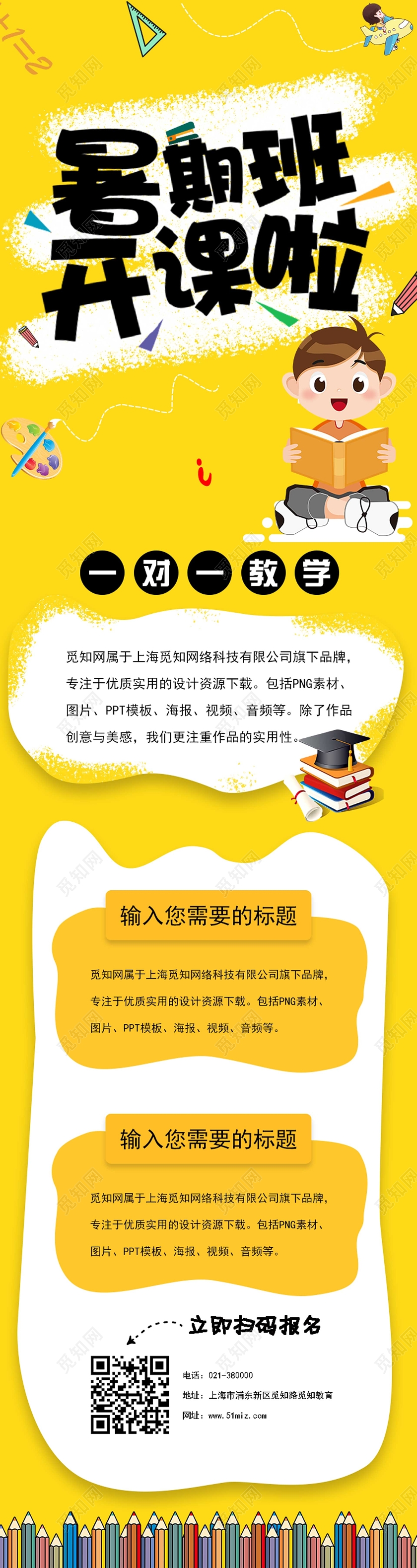卡通黄色暑期班招生UI长图