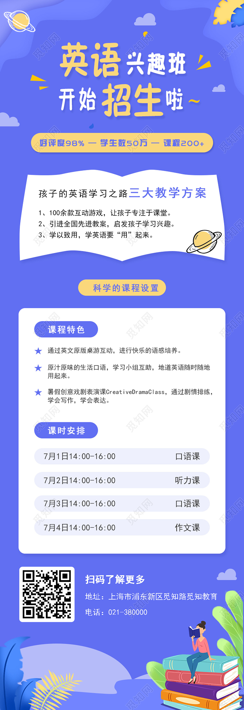 紫色英语兴趣班招生UI长图