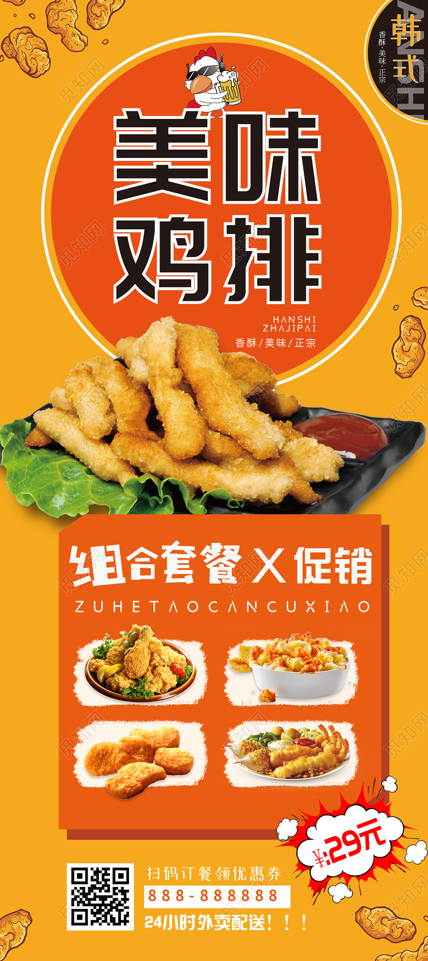 橙色活泼炸鸡排美食快餐展架快餐海报