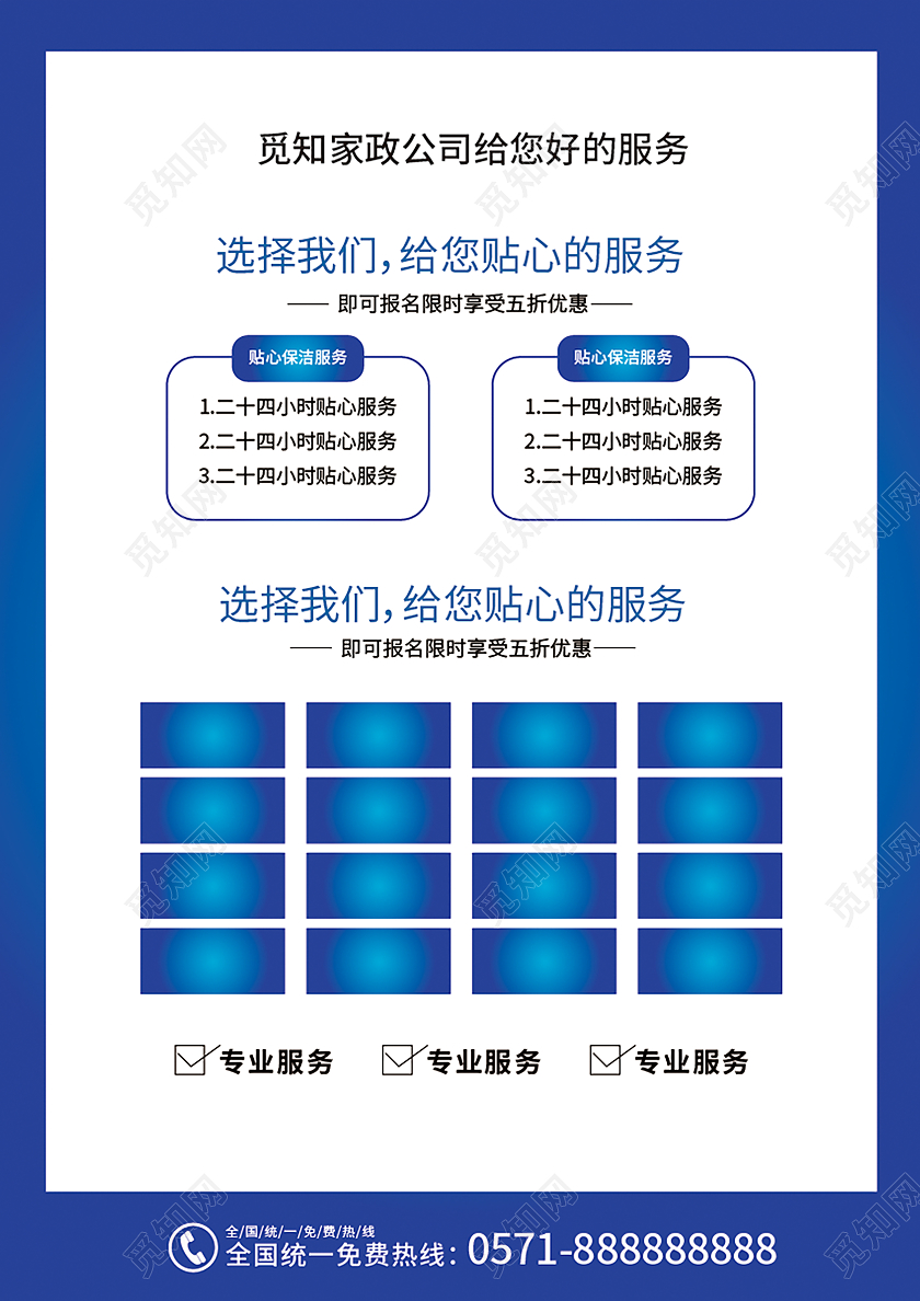 保洁行动我们最专业给你最贴心的保洁服务促销宣传单