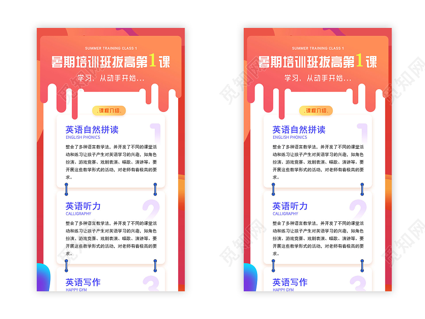红色渐变英语暑期培训班UI长图