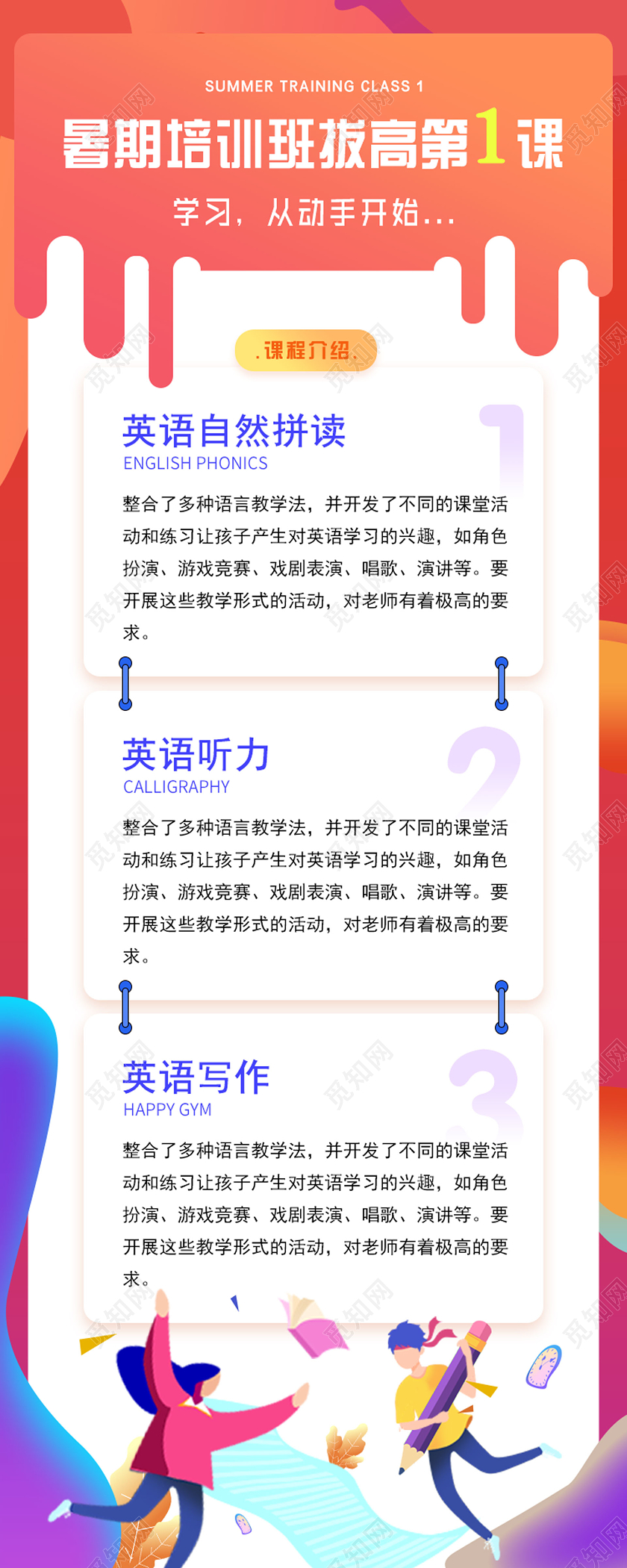 红色渐变英语暑期培训班UI长图
