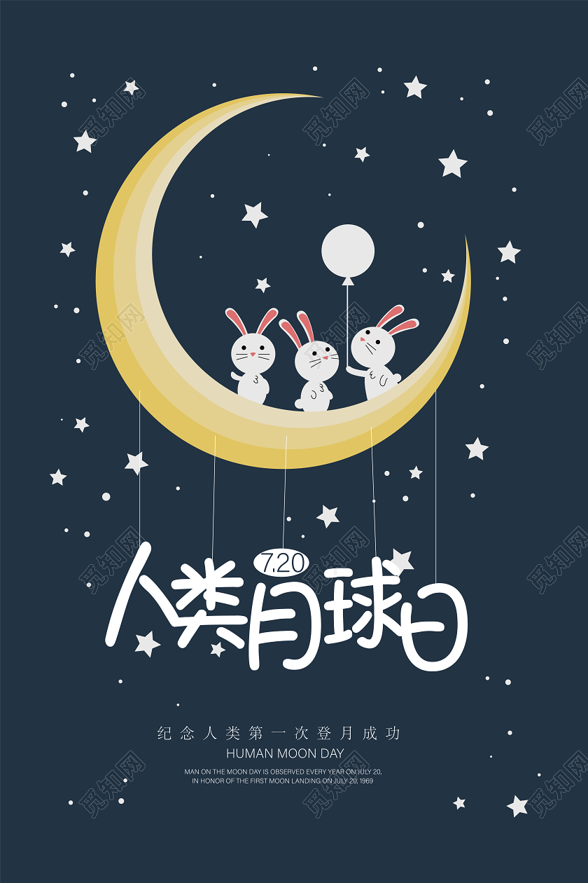 卡通插画星空人类月球日宣传海报