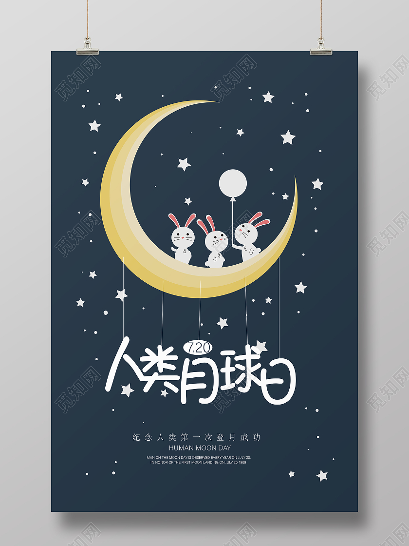 卡通插画星空人类月球日宣传海报