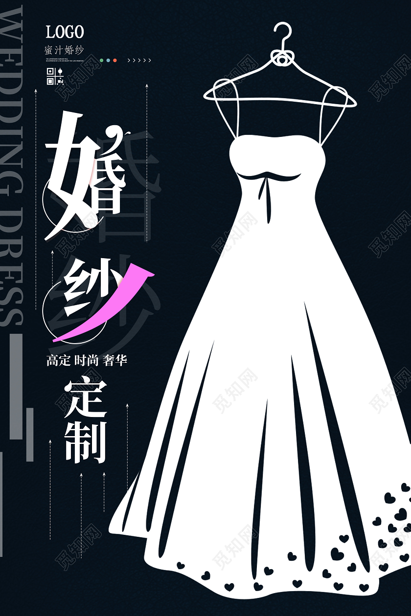 蓝色系婚礼纪简约婚纱定制促销海报白色婚纱爱心情人