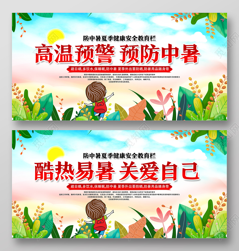 蓝色卡通高温预警预防中暑夏季夏天预防中暑展板