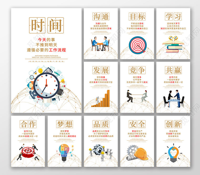 白色简约风企业文化标语套图企业文化宣传标语