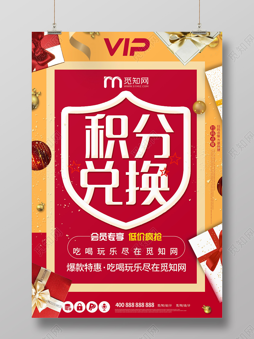 红色积分兑换海报动促销积分兑换宣传海报